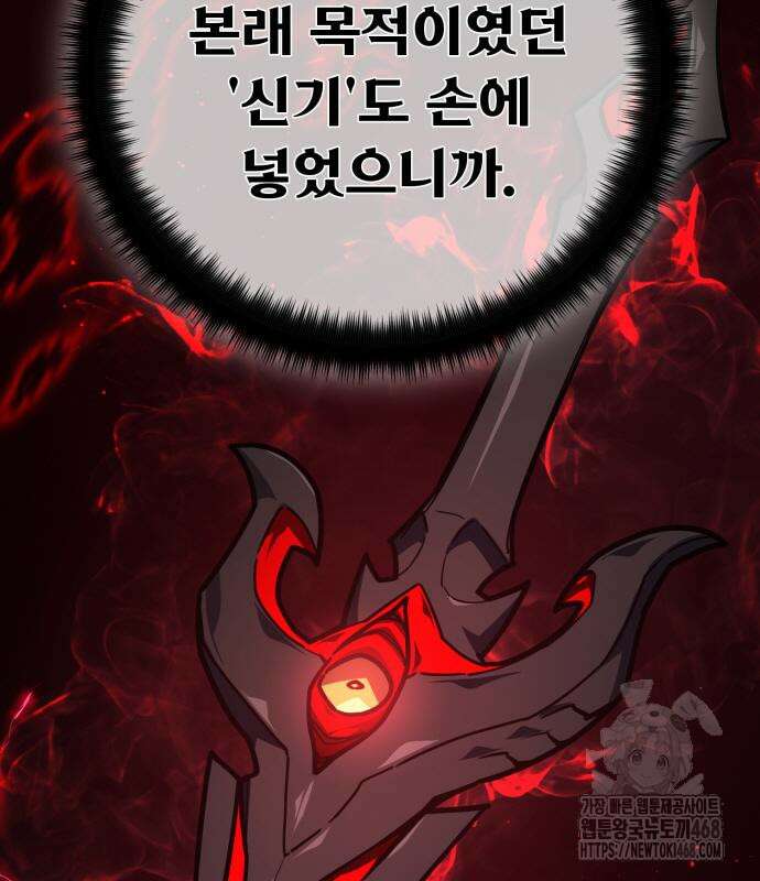 게임 최강 트롤러 138화 132