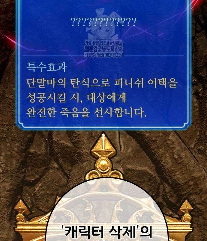 게임 최강 트롤러 138화 134