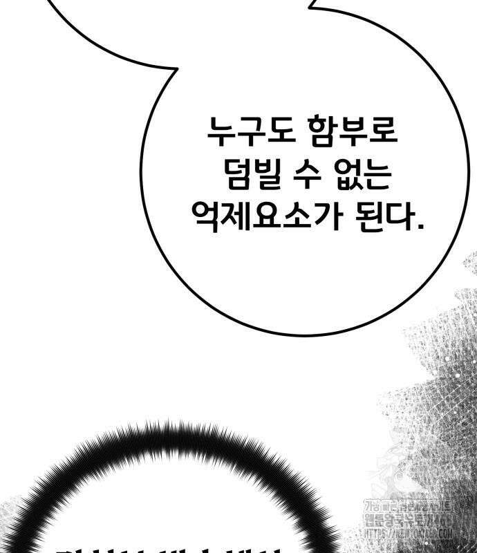 게임 최강 트롤러 138화 137