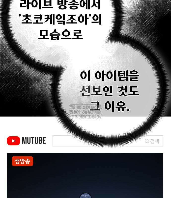 게임 최강 트롤러 138화 138