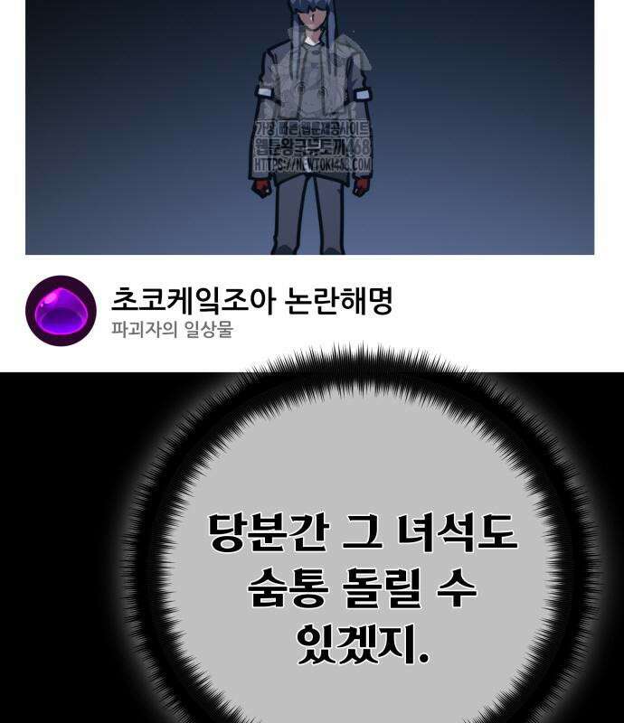 게임 최강 트롤러 138화 139