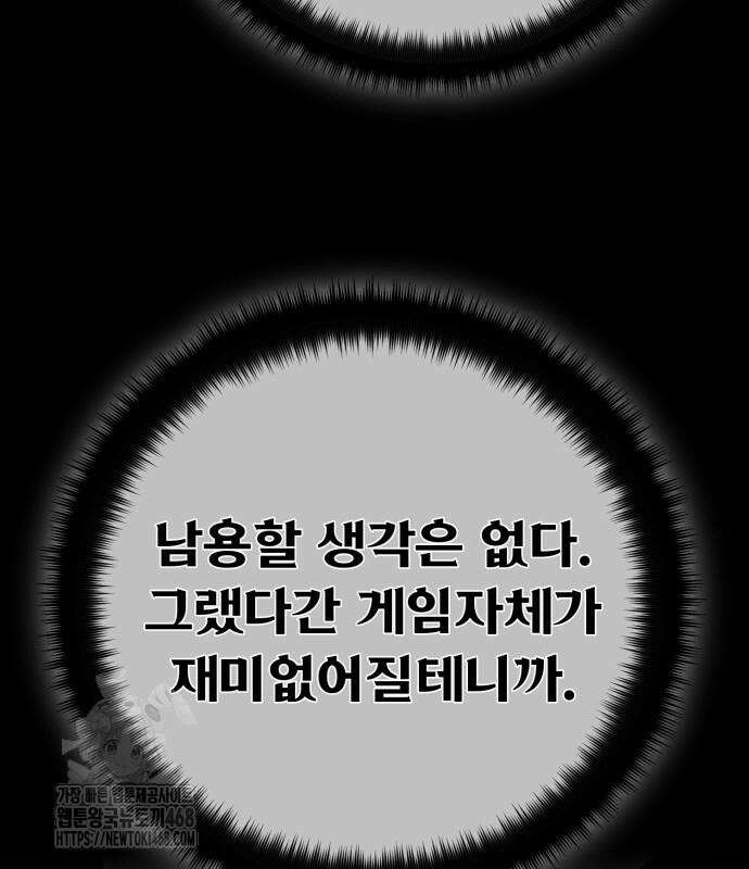 게임 최강 트롤러 138화 140