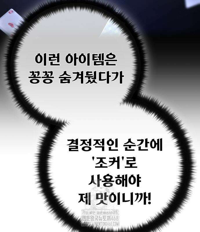 게임 최강 트롤러 138화 142