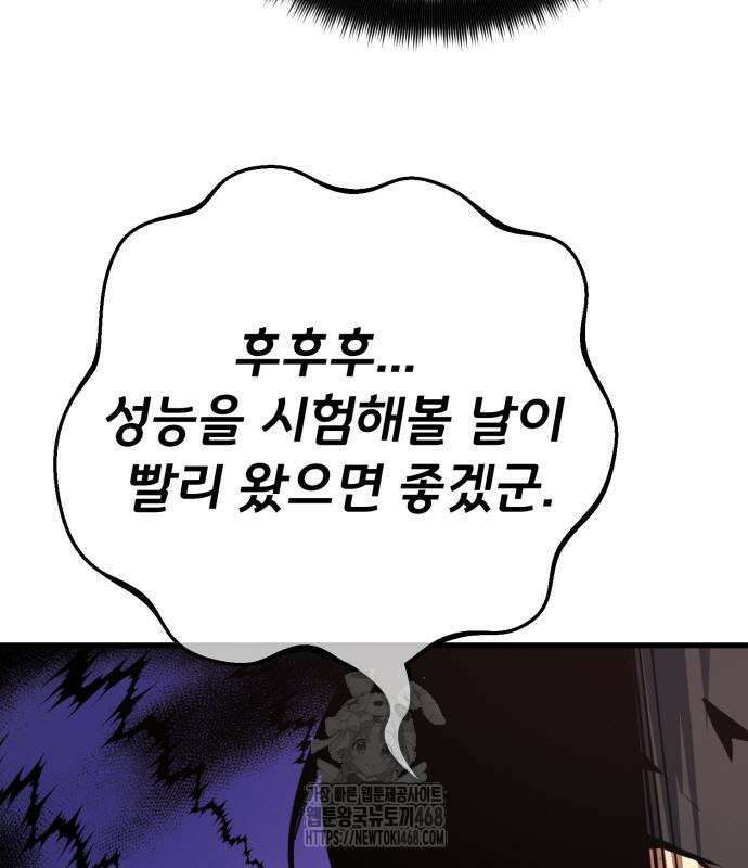 게임 최강 트롤러 138화 143