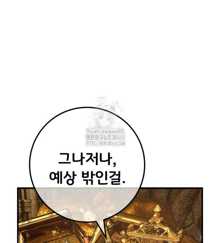 게임 최강 트롤러 138화 146