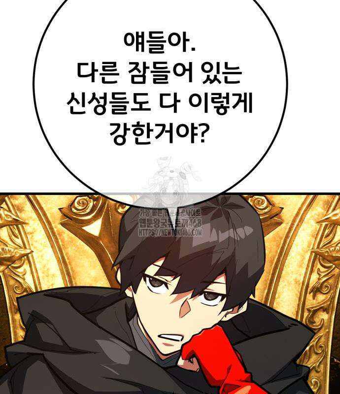 게임 최강 트롤러 138화 150