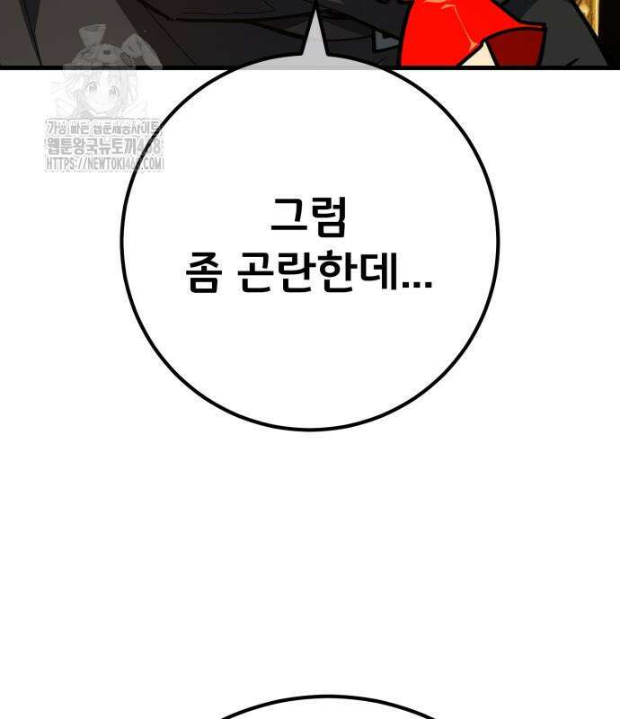 게임 최강 트롤러 138화 151