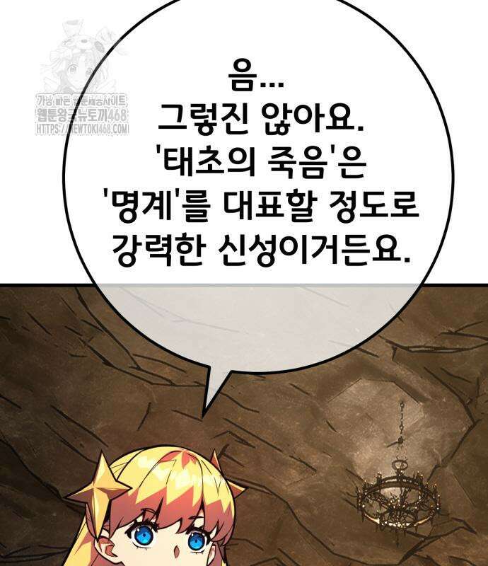 게임 최강 트롤러 138화 152