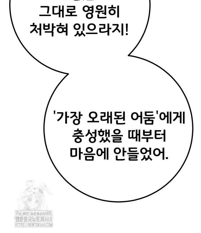 게임 최강 트롤러 138화 154