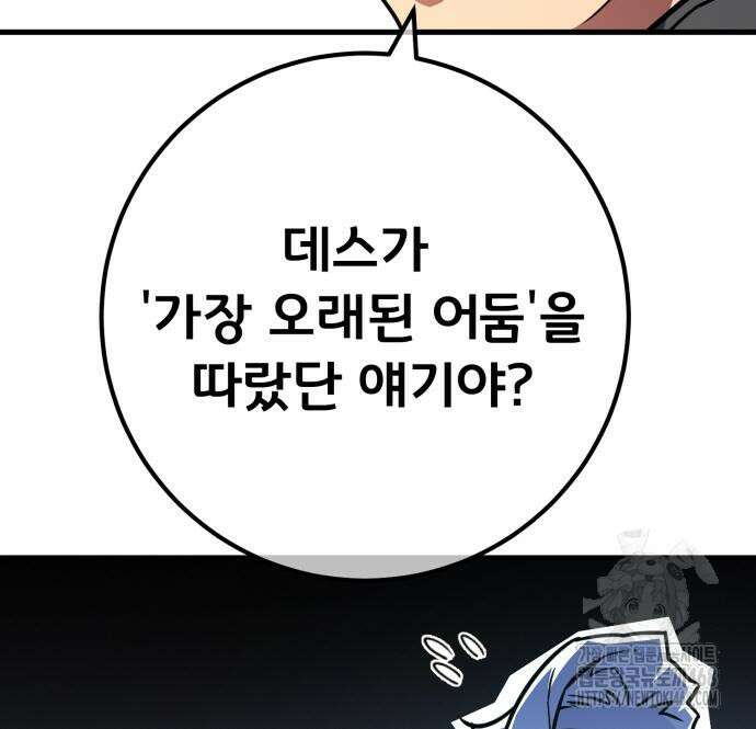 게임 최강 트롤러 138화 156