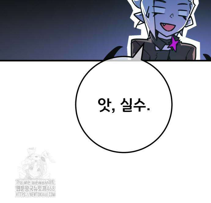 게임 최강 트롤러 138화 157