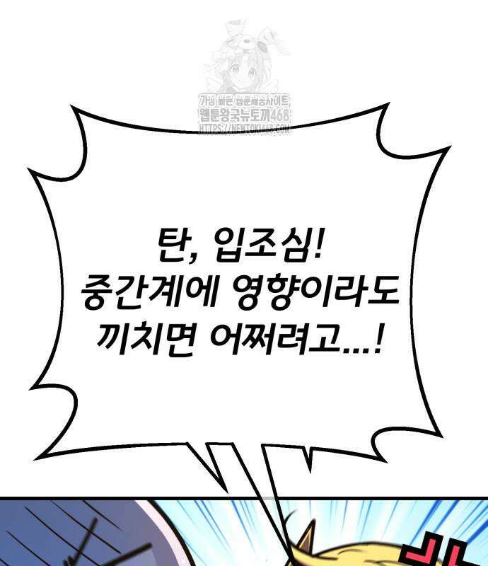 게임 최강 트롤러 138화 158