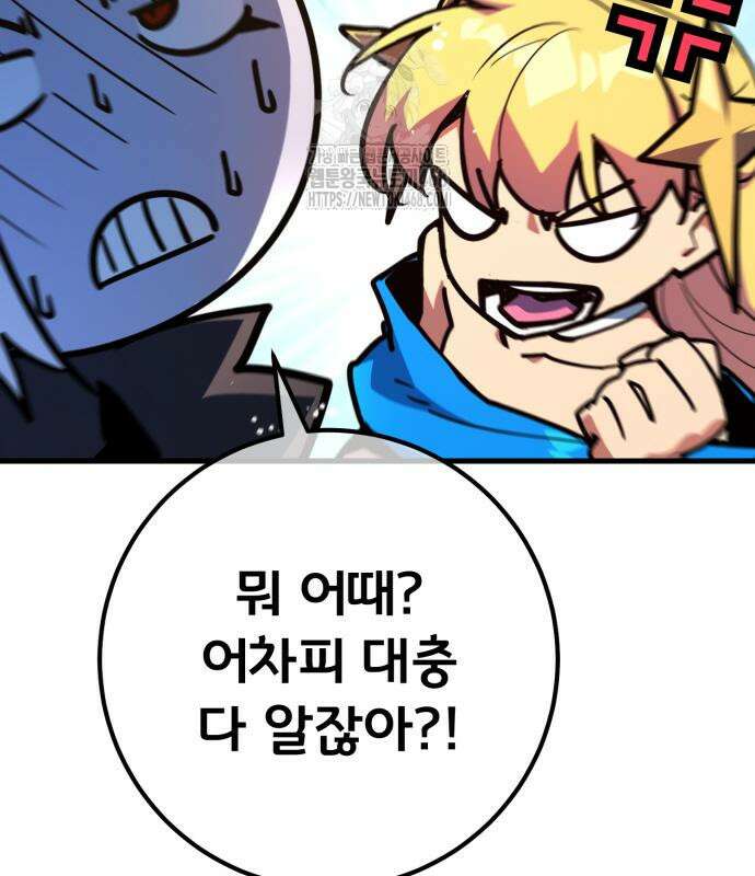 게임 최강 트롤러 138화 159