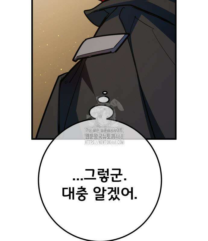 게임 최강 트롤러 138화 161