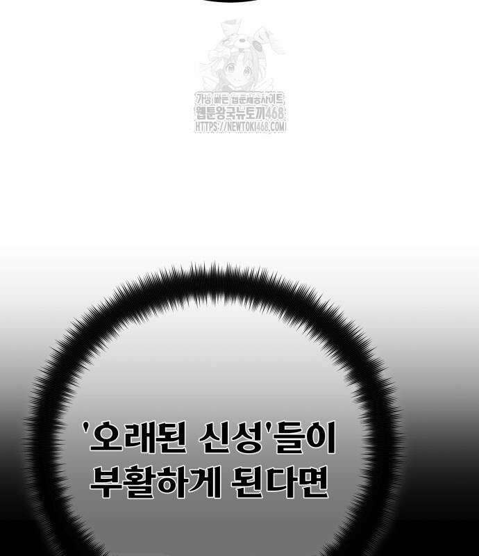 게임 최강 트롤러 138화 162