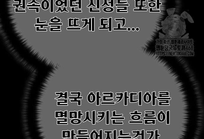 게임 최강 트롤러 138화 165