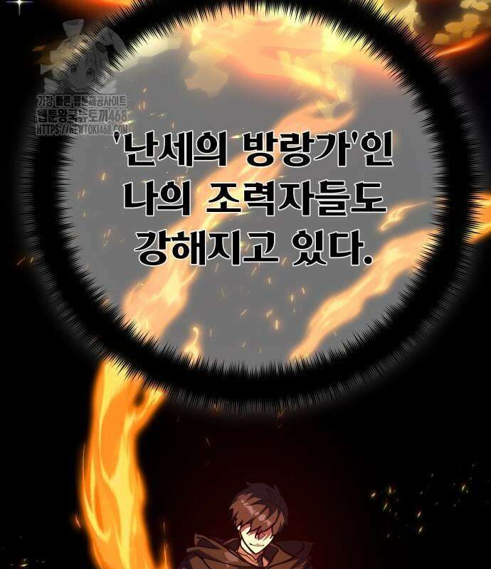 게임 최강 트롤러 138화 170
