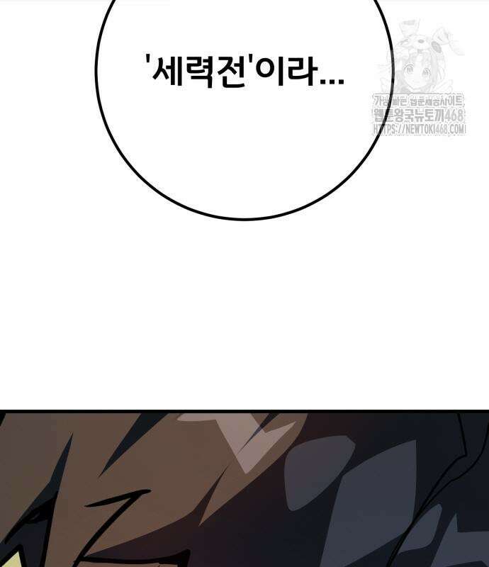 게임 최강 트롤러 138화 172