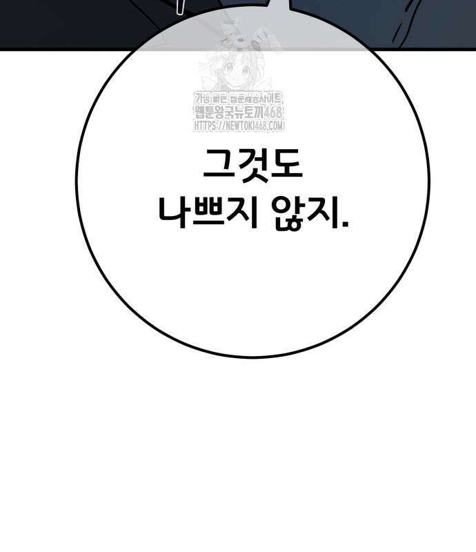 게임 최강 트롤러 138화 174