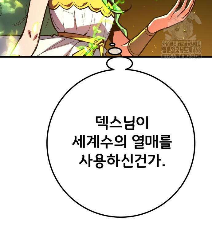 게임 최강 트롤러 138화 180