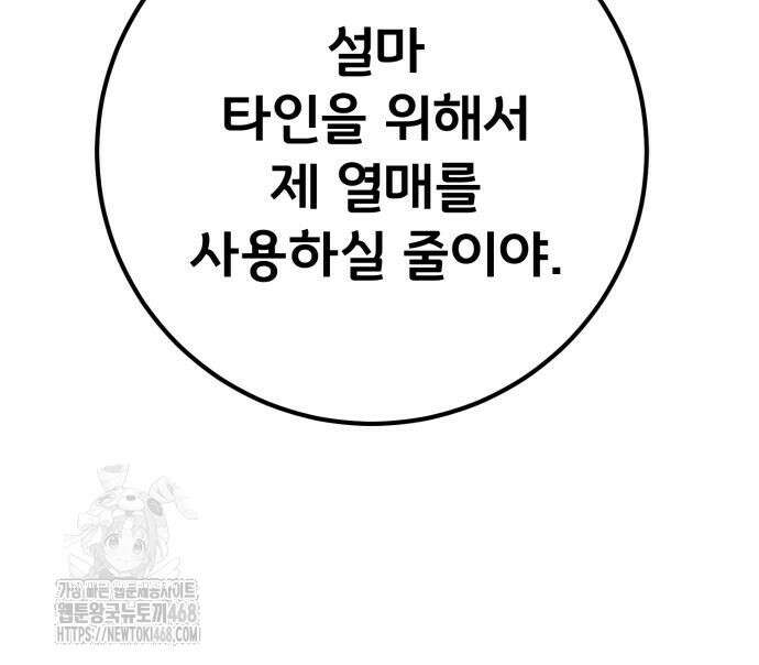 게임 최강 트롤러 138화 183