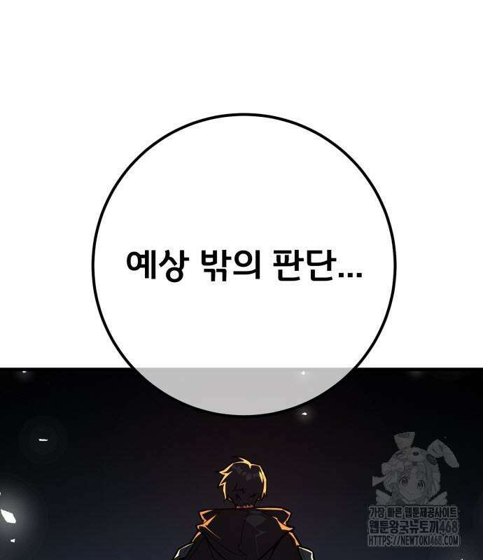 게임 최강 트롤러 138화 184