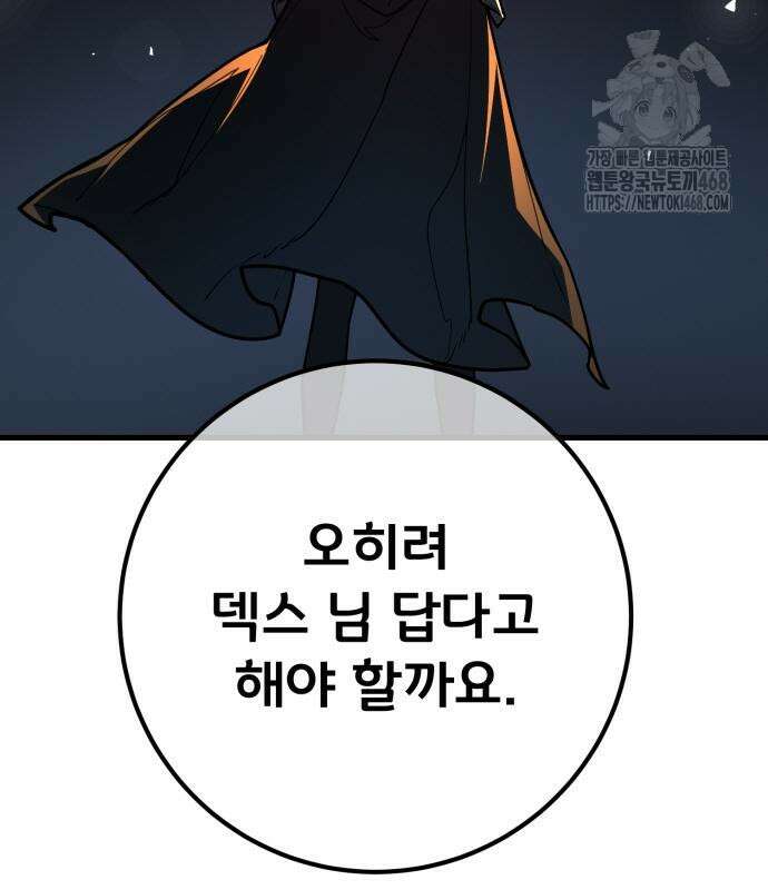 게임 최강 트롤러 138화 185