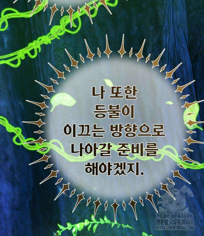 게임 최강 트롤러 138화 191