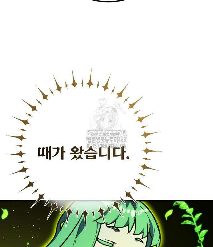 게임 최강 트롤러 138화 195
