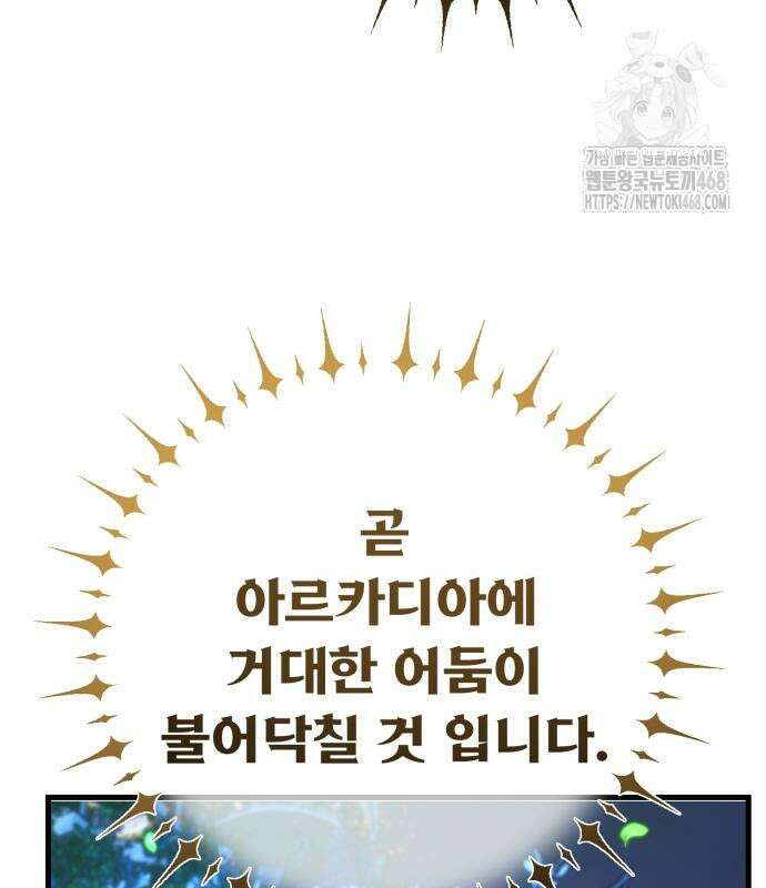 게임 최강 트롤러 138화 197