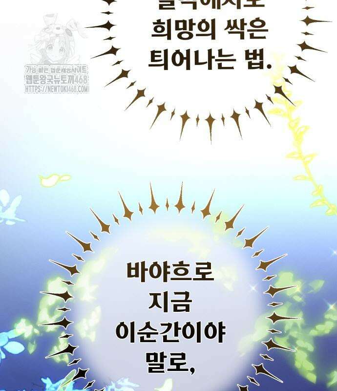 게임 최강 트롤러 138화 202