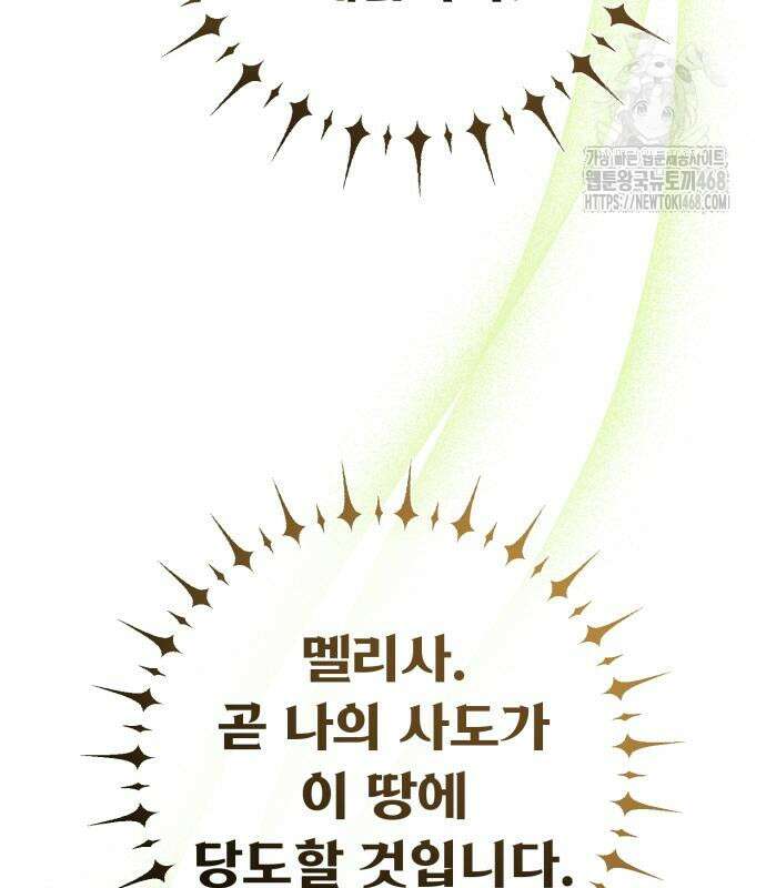 게임 최강 트롤러 138화 205