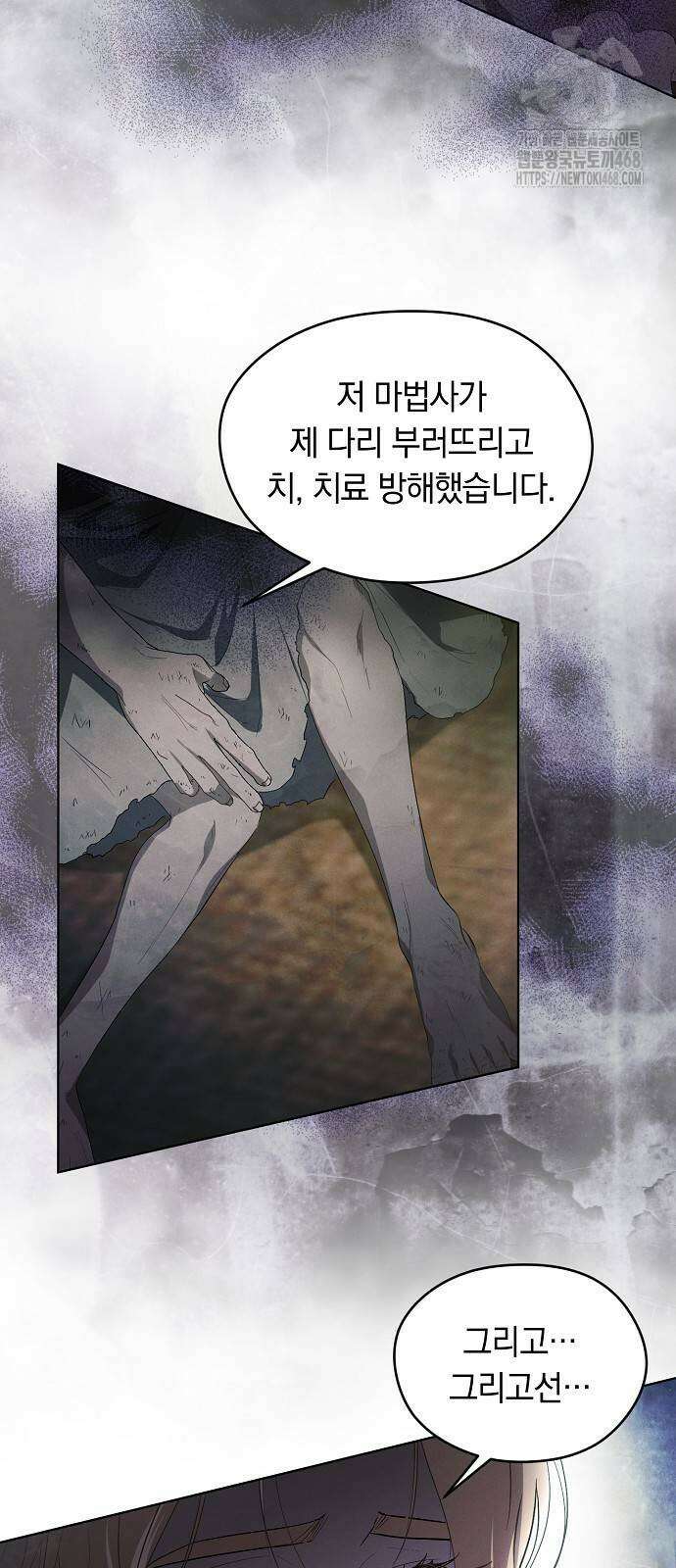 빙의자 베네핏이 없음 30화 6