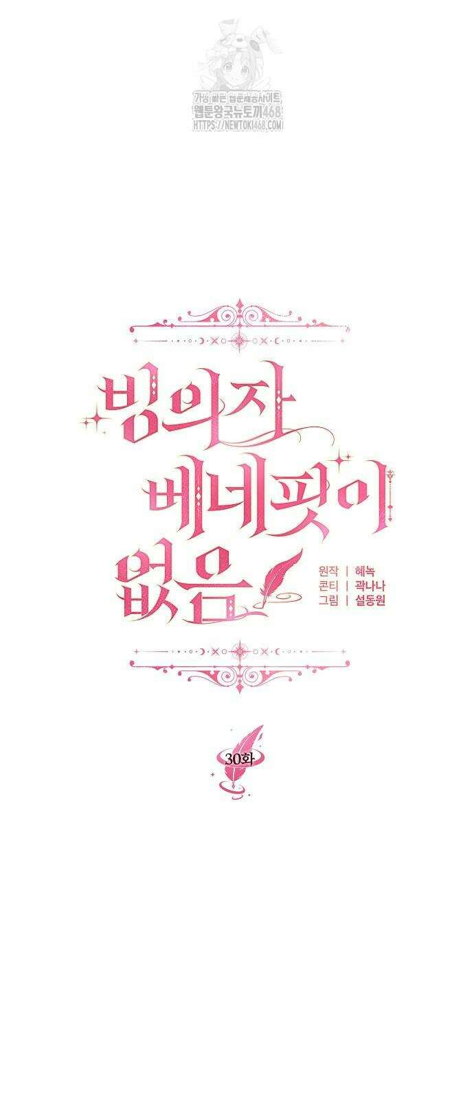 빙의자 베네핏이 없음 30화 14