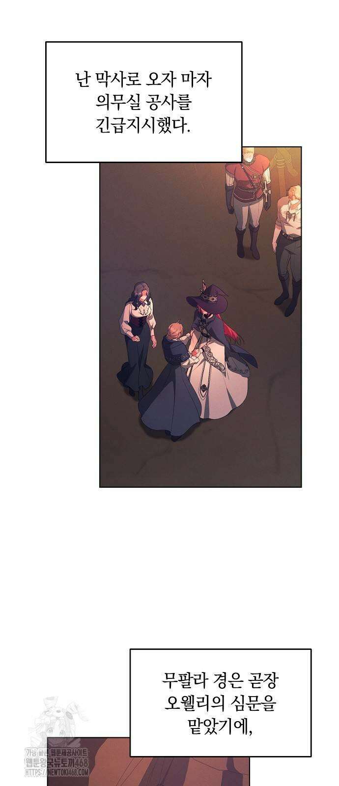 빙의자 베네핏이 없음 30화 15