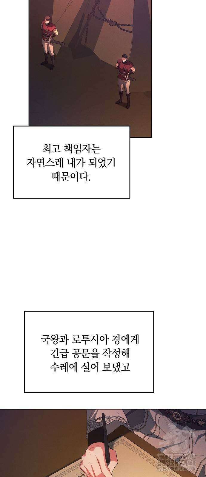 빙의자 베네핏이 없음 30화 16