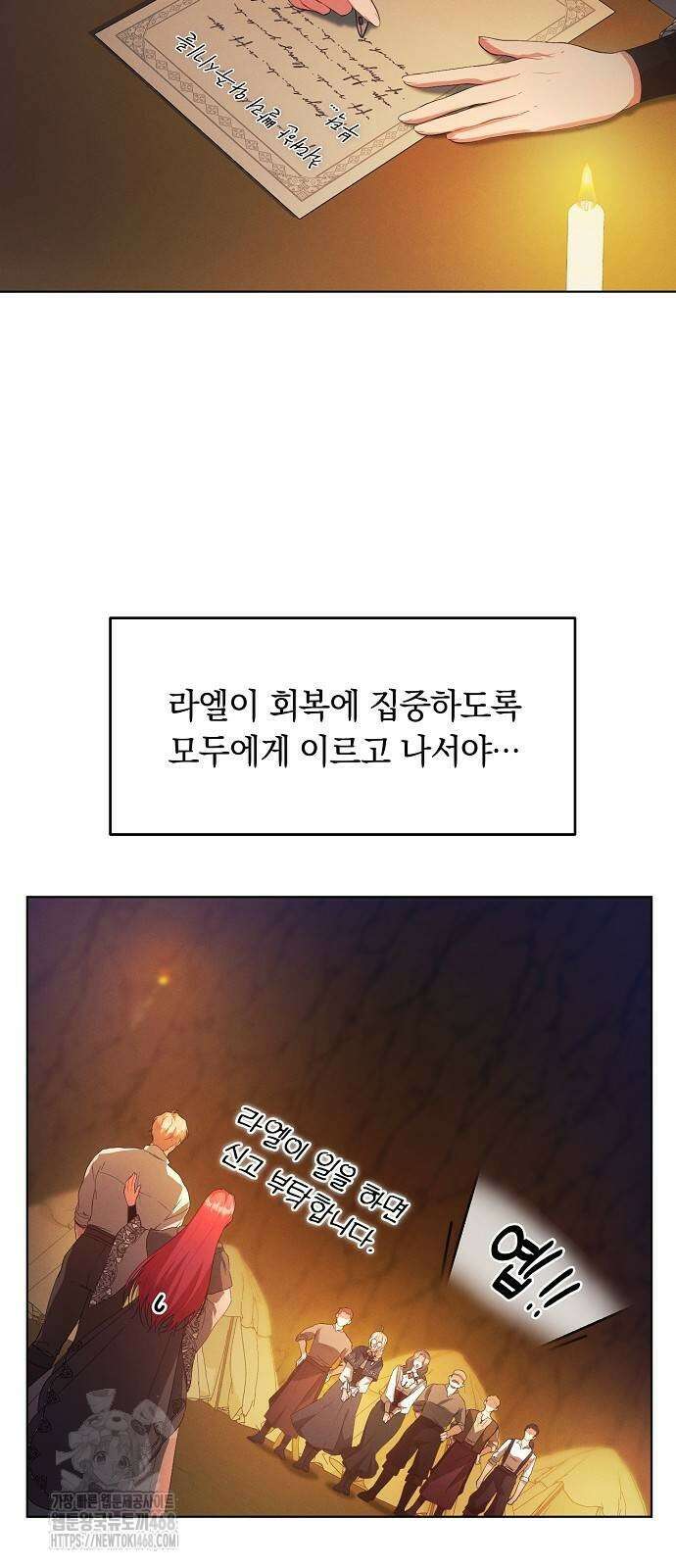 빙의자 베네핏이 없음 30화 17