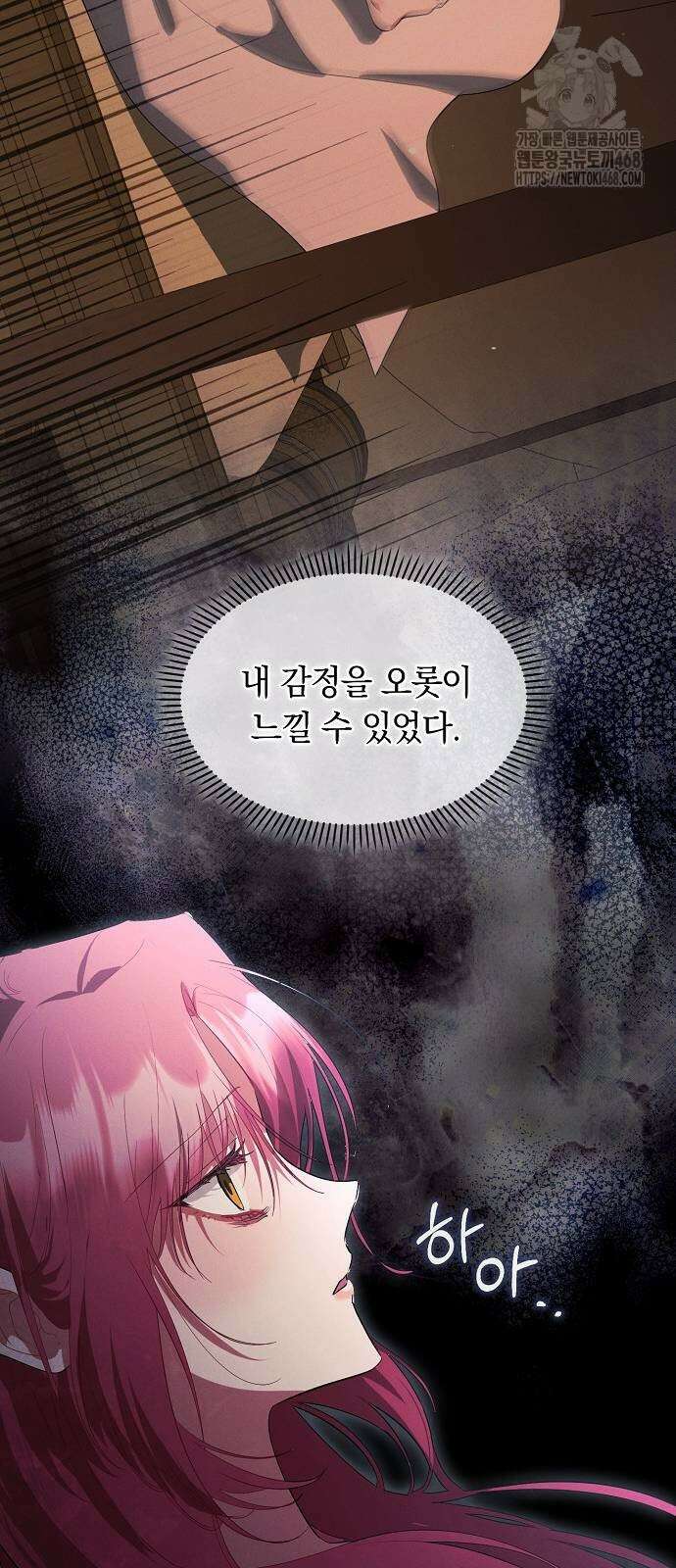 빙의자 베네핏이 없음 30화 19