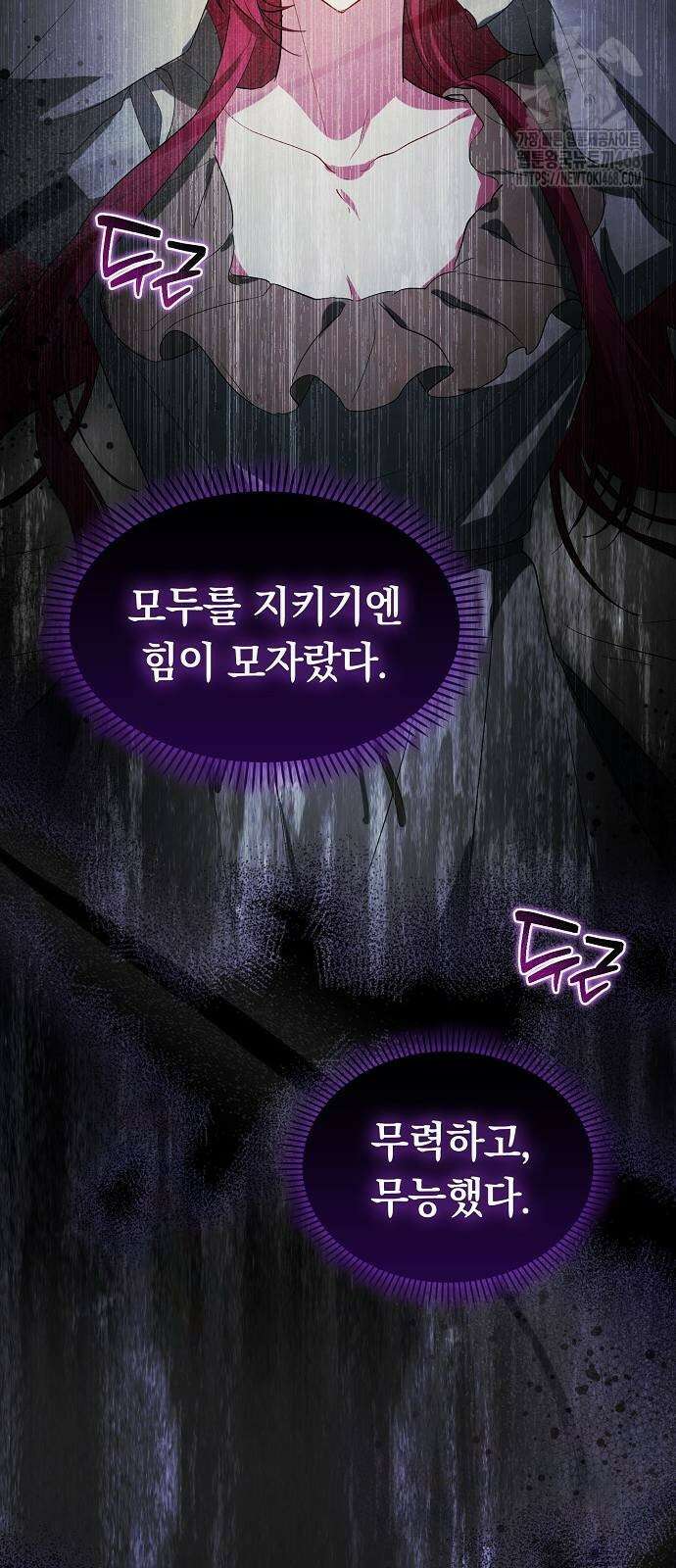 빙의자 베네핏이 없음 30화 23