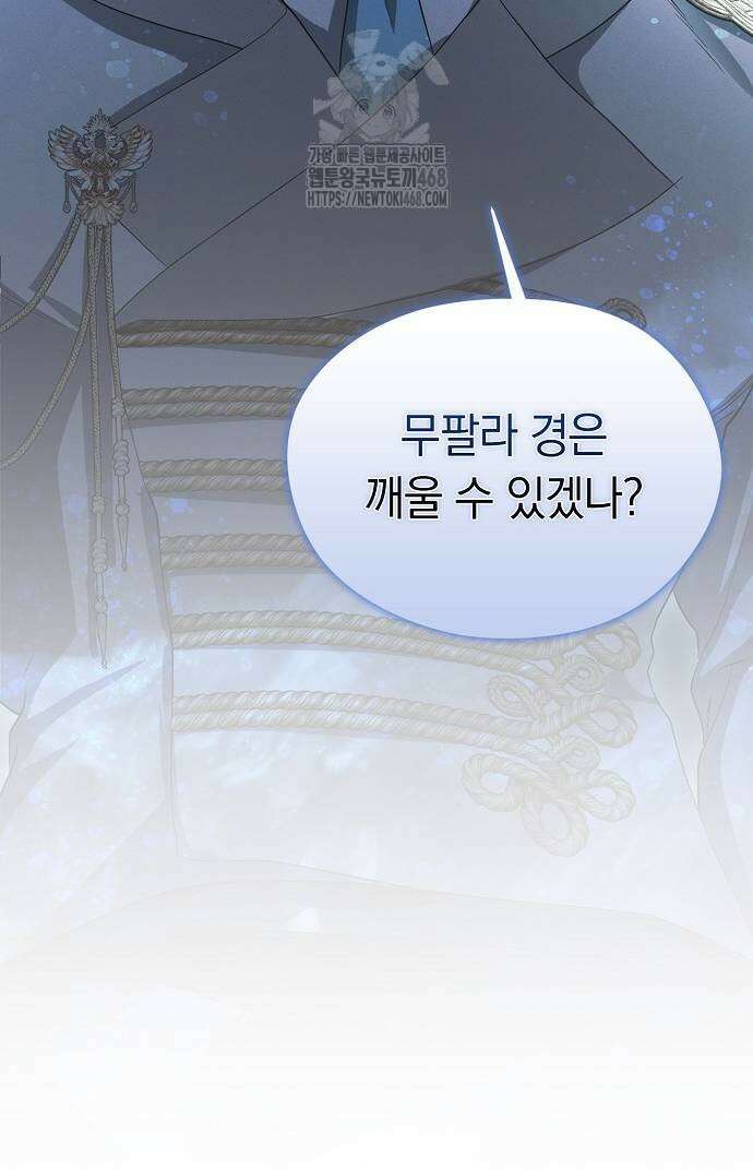 빙의자 베네핏이 없음 30화 30