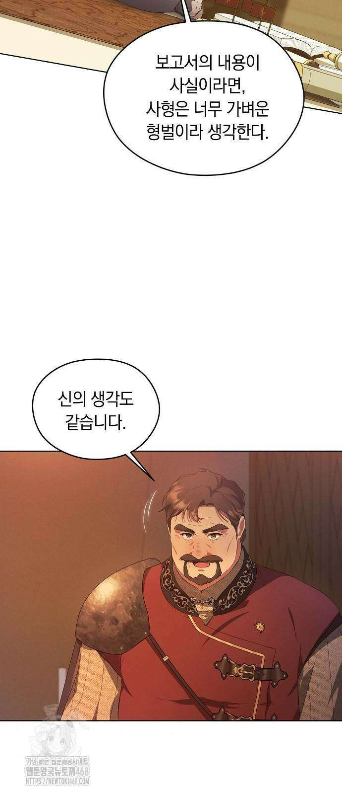 빙의자 베네핏이 없음 30화 35