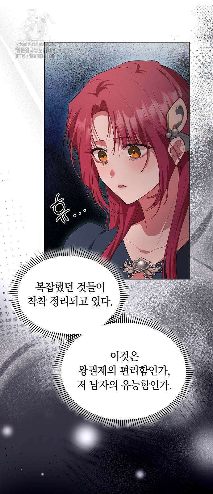 빙의자 베네핏이 없음 30화 37