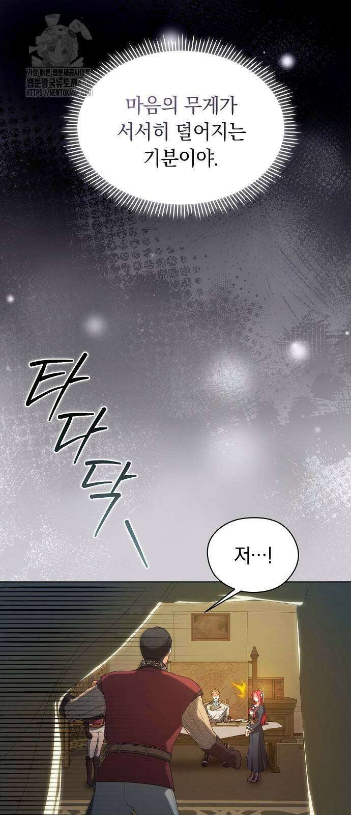 빙의자 베네핏이 없음 30화 38