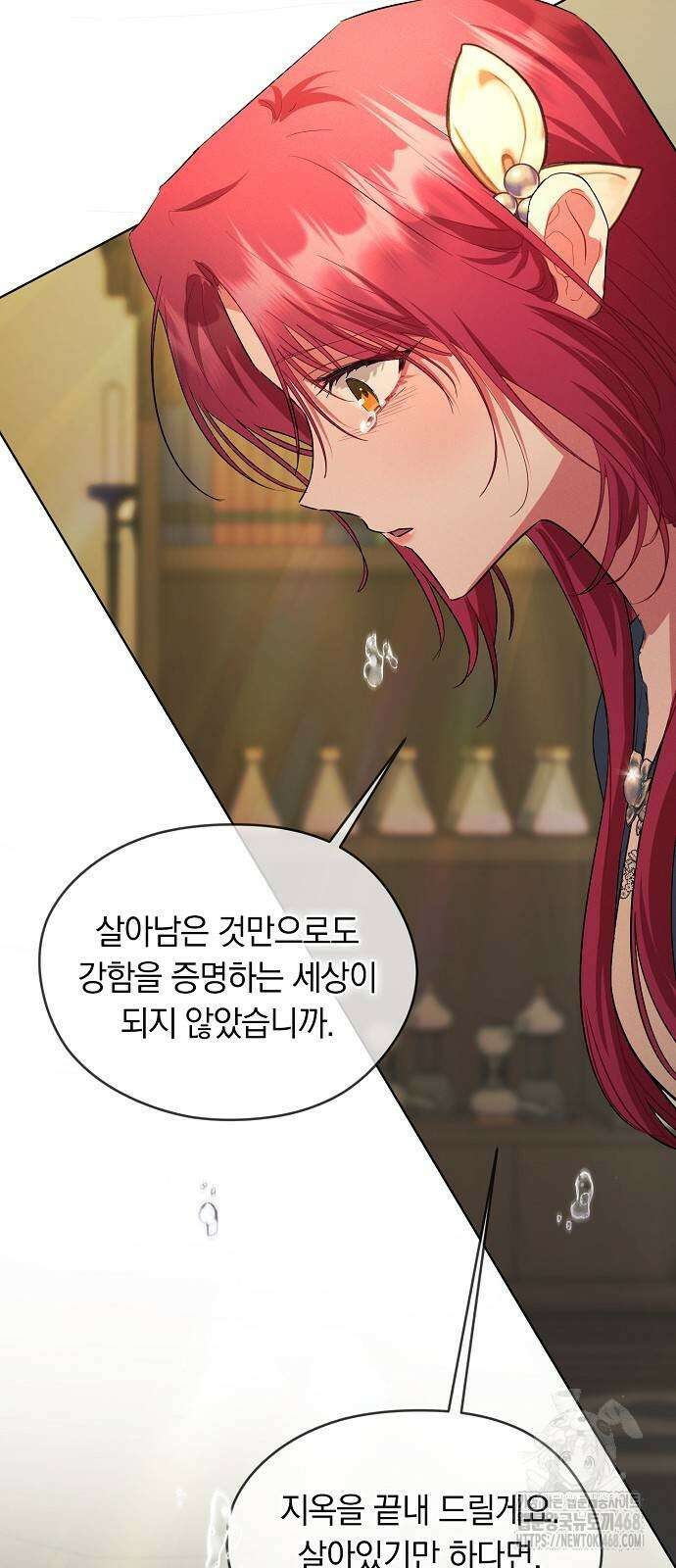 빙의자 베네핏이 없음 30화 45