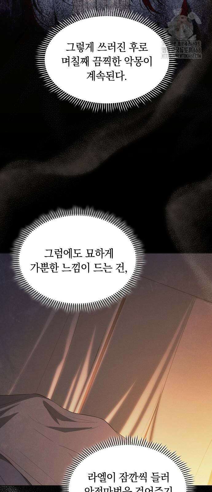 빙의자 베네핏이 없음 30화 53