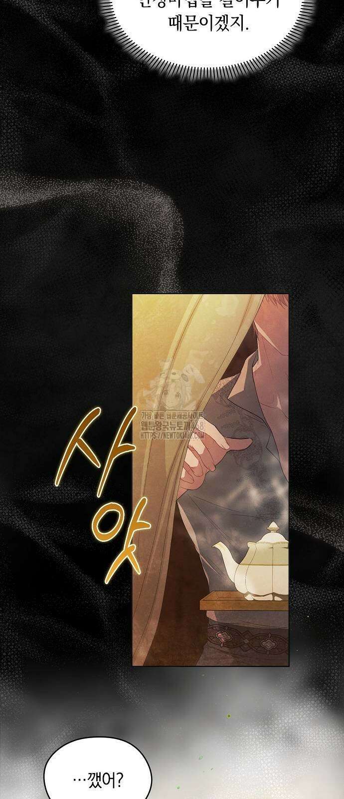 빙의자 베네핏이 없음 30화 54