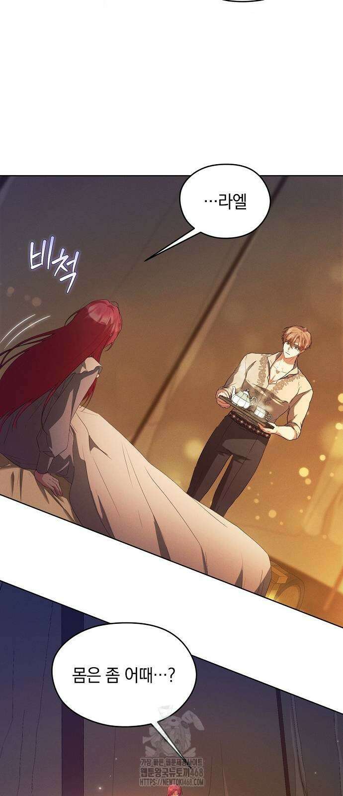 빙의자 베네핏이 없음 30화 56