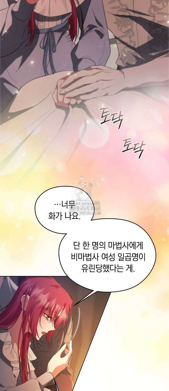빙의자 베네핏이 없음 30화 61