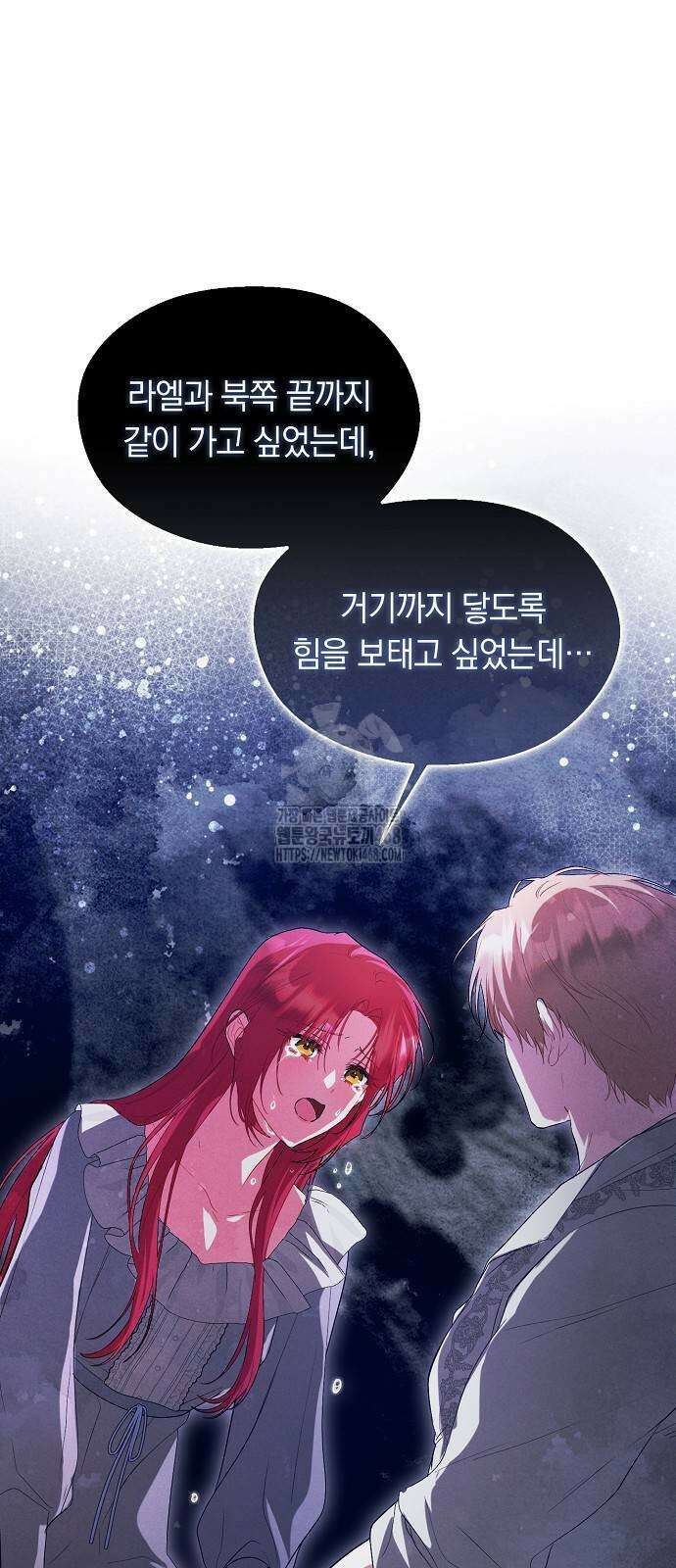 빙의자 베네핏이 없음 30화 68