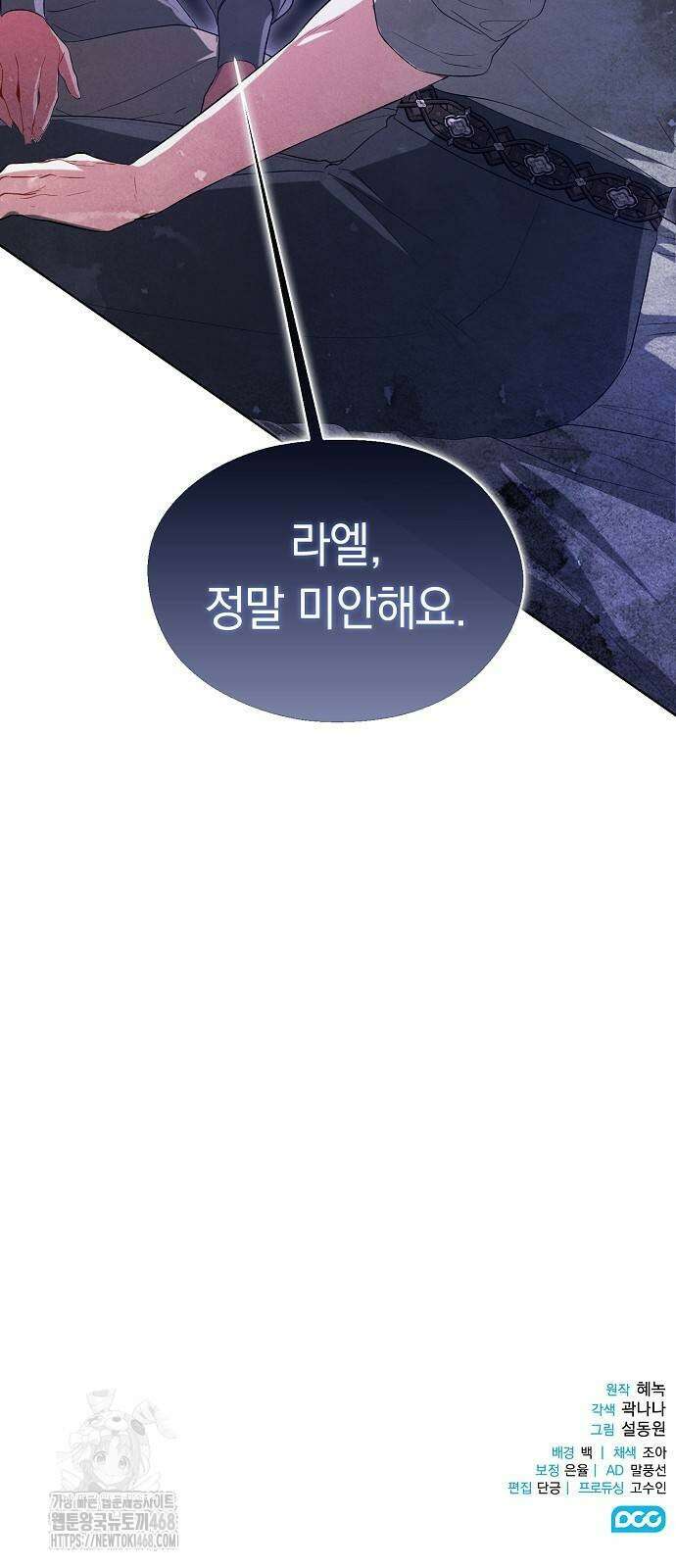 빙의자 베네핏이 없음 30화 69